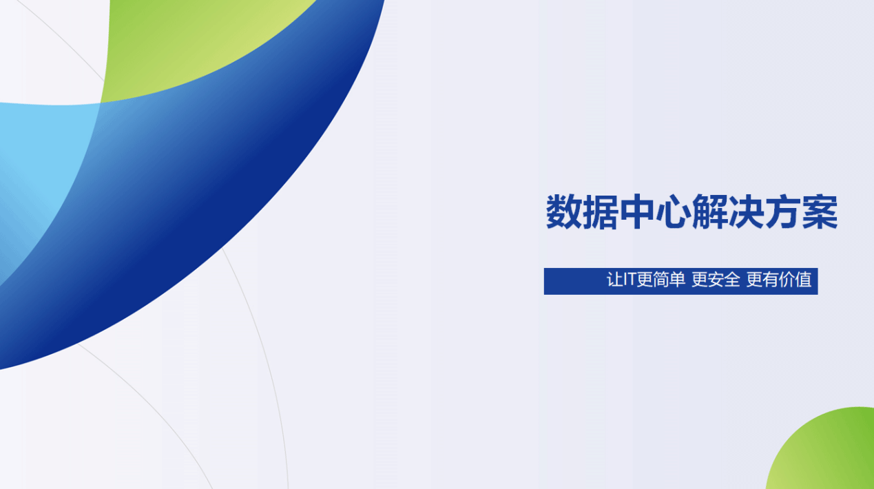 数据中心