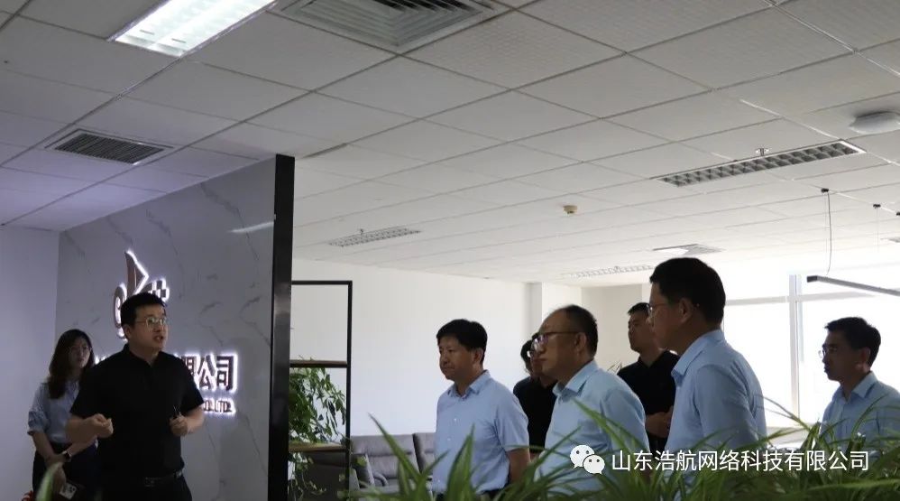 东营经济技术开发区主要领导莅临山东浩航网络科技有限公司考察调研